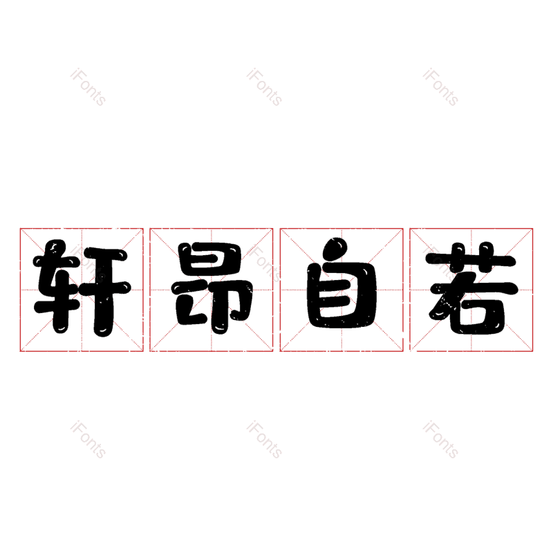 图片,元素,PNG,免抠素材